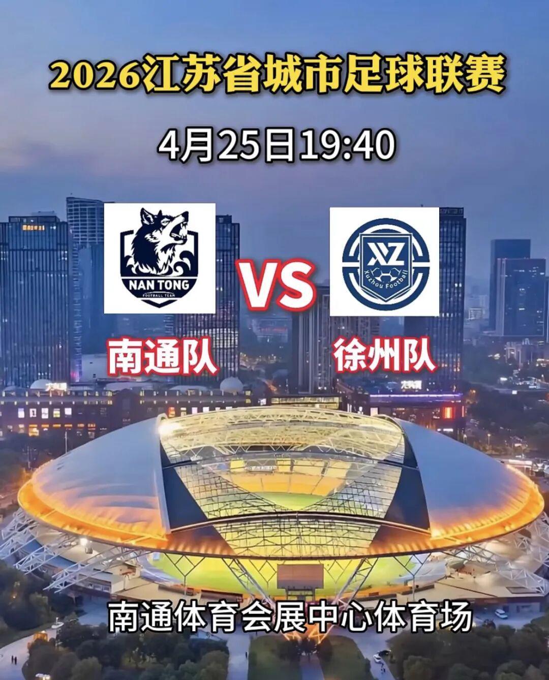 开云APP-【扩散】都来预测一下今晚“苏超”南通 vs 徐州比分怎么样？